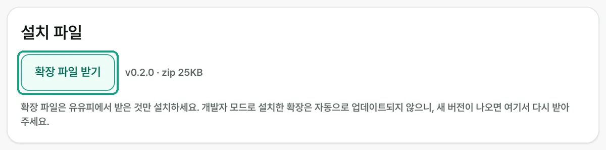 UUPダッシュボードの「설치 파일」（インストールファイル）カードで「확장 파일 받기」（拡張機能をダウンロード）ボタンが強調された様子。ボタンの横にバージョンとファイルサイズが書かれています。