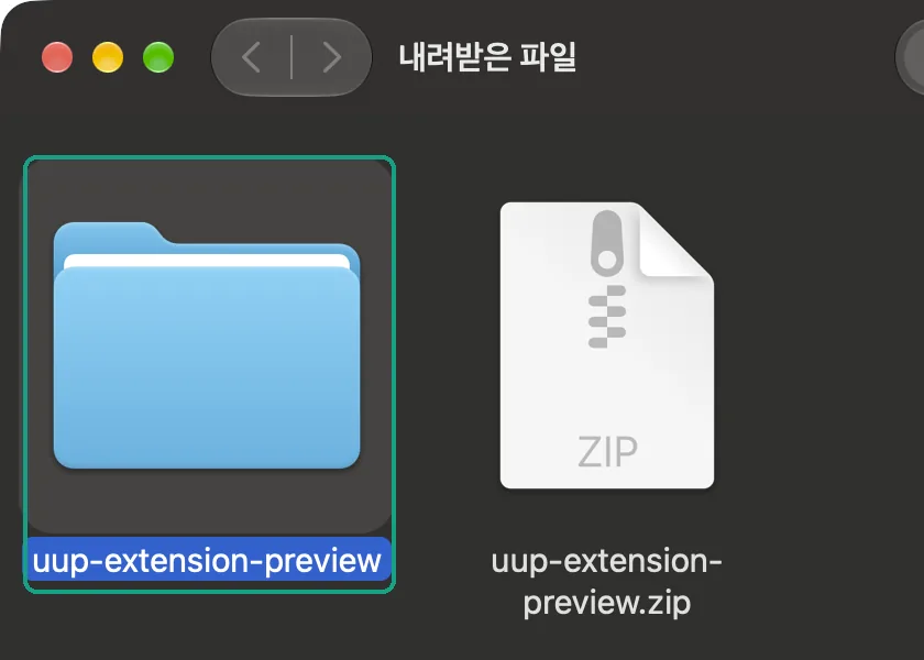 ダウンロードフォルダに、zipファイルと解凍してできた uup-extension-preview フォルダが並んでいる様子。フォルダが強調されています。