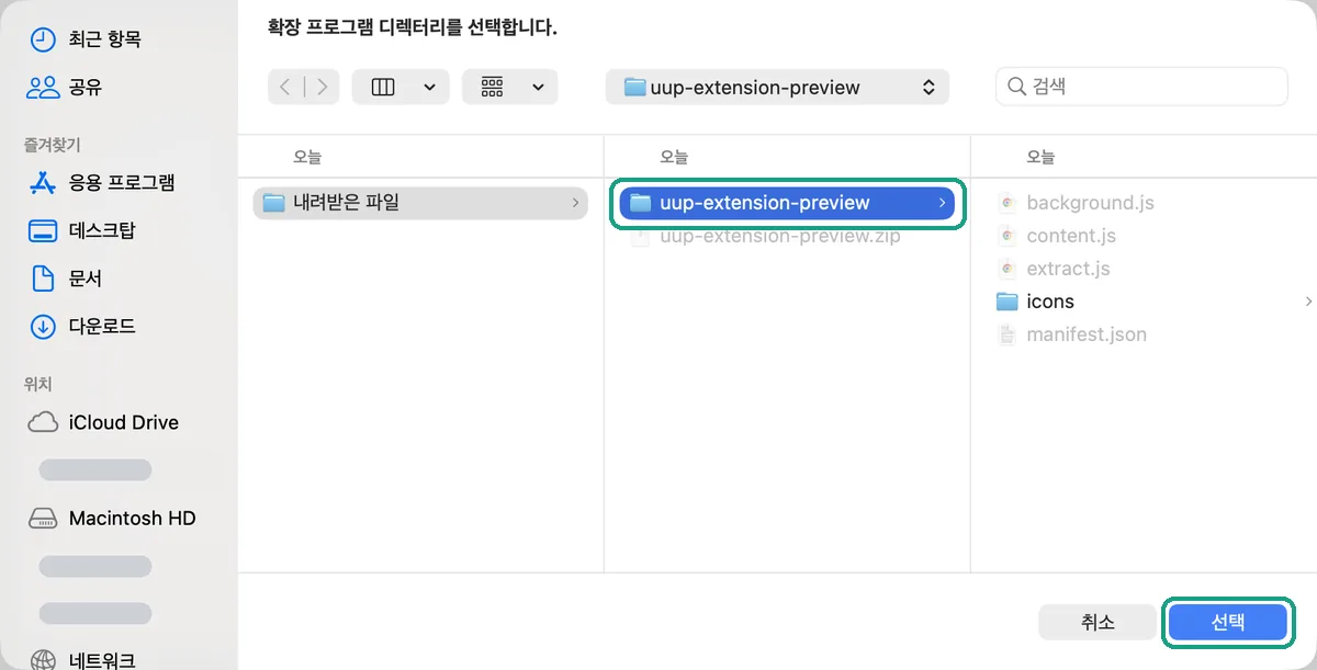 フォルダ選択ウィンドウで uup-extension-preview フォルダを選んだ様子。フォルダの中に manifest.json が見え、右下の「선택」（選択）ボタンが強調されています。